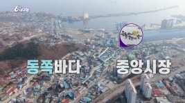 [60초를 잡아라] 동쪽바다중앙시장 | KBS 250207 방송 | ZUM TV