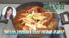 [258회 예고] 따뜻한 신영이네 밥상 기대해 주세요🍜🍚 | KBS 방송 | ZUM TV
