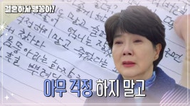 반미경미장원 | [결혼하자 맹꽁아!] 반효정의 편지를 읽고 눈물 흘리는 양미경 | KBS 250212 방송 | ZUM TV [결혼하자 맹꽁아!] 반효정의 편지를 읽고...