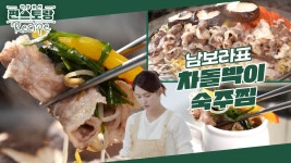 예비신부 남보라가 손님들 초대하면 꼭 한다는 [차돌박이숙주찜]! 간단한데 누구나 좋아해요♥ | KBS 250214 방송 | ZUM TV