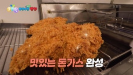 [꾹이랑 부릉부릉 씽씽] 푸드 트럭에서 맛있는 돈까스 완성! | KBS 250219 방송 | ZUM TV [꾹이랑 부릉부릉 씽씽] 푸드 트럭에서 맛있는... 