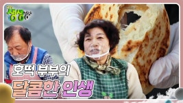 부부는 히어로즈 : 호떡 부부의 달콤한 인생 | KBS 250227 방송 | ZUM TV