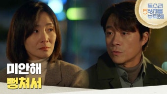 ＂미안해 뻥쳐서＂동창회에서 서로의 상황을 듣게 된 박효주와 최대철 [독수리 5형제를 부탁해!] | KBS 250302 방송 | ZUM TV ＂미안해...