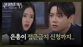 권도형, 접한 한그루 충격적인 소식! “ 가짜 딸 사기를 구하나에게... ” [신데렐라 게임] | KBS 250305 방송 | ZUM TV