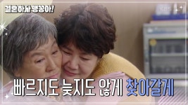반미경미장원 | ＂빠르지도 늦지도 않게 찾아갈게＂반효정과의 행복했던 기억을 추억하는 양미경 [결혼하자 맹꽁아!] | KBS 250310 방송 | ZUM TV
