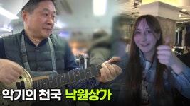 악기의 천국 낙원상가 ＂우리들의 낙원으로 떠나요＂ | KBS 250318 방송 | ZUM TV