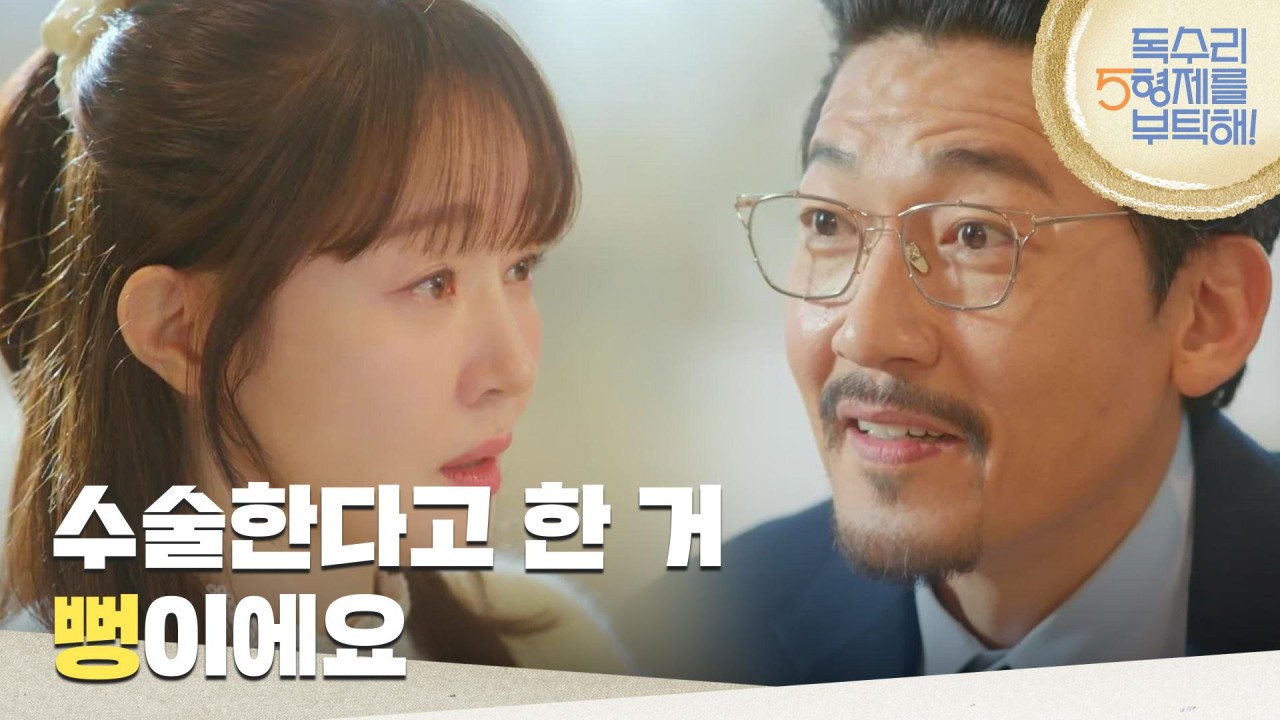 독수리 5형제를 부탁해!, 박정수 vs 안재욱! 엄지원과의 재혼 논란에 강력 반발 현황!