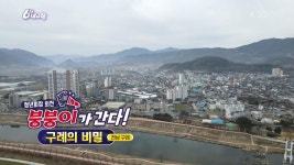 [붕붕이가 간다!] 구례의 비밀 | KBS 250324 방송 | ZUM TV