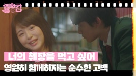 [숨은 보석 찾기] 너의 췌장을 먹고 싶어 | KBS 250405 방송 | ZUM TV
