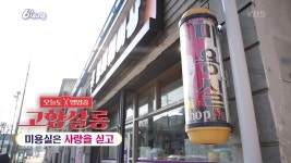 [고향 살롱] 미용실은 사랑을 싣고 | KBS 250414 방송 | ZUM TV