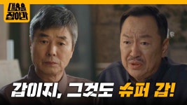 ＂갑이지... 그것도 슈퍼갑＂ 고교 동창 셋, 돈 앞에 무너지다 [대운을 잡아라] | KBS 250416 방송 | ZUM TV