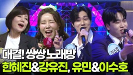 대결! 쌍쌍 노래방 - 한혜진&강유진, 유민&이수호 | KBS 250418 방송 | ZUM TV