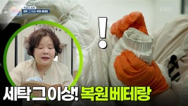 [직업의 세계] 세탁 그 이상! 복원 베테랑 | KBS 250419 방송 | ZUM TV
