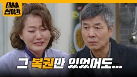 ＂그 복권만 있었어도...＂ 반지하로 이사를 가게 된 오영실의 눈물 [대운을 잡아라] | KBS 250423 방송 | ZUM TV