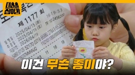 ＂근데 이건 무슨 종이야?＂드디어 밝혀지는 복권의 행방!! [대운을 잡아라] | KBS 250424 방송 | ZUM TV