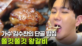 스타밥집 : 가수 김수찬이 매주 출석하는 단골 밥집! | KBS 250429 방송 | ZUM TV