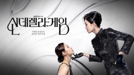 신데렐라 게임 | ZUM TV