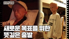 [스무 살이 된 어린 왕자 ] (9/15) [인간극장/Screening Humanity] | KBS 250430 방송 | ZUM TV