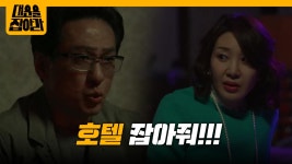 ＂호텔 잡아줘!!!＂ 여인숙으로 전전하는 손창민과 가족들..? [대운을 잡아라] | KBS 250505 방송 | ZUM TV