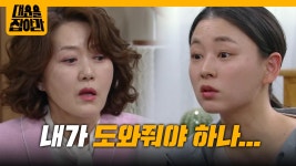 ＂내가 도와줘야 하나...＂ 공예지에게 로또 당첨을 들킬 뻔한 오영실?! [대운을 잡아라] | KBS 250507 방송 | ZUM TV
