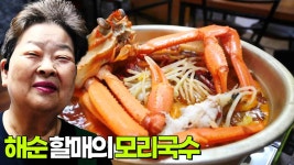 할매~ 밥 됩니까? : 해순 할매의 모리국수 | KBS 250502 방송 | ZUM TV