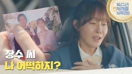 ＂장수 씨 나 어떡하지?＂흔들리는 마음에 혼자 눈물 흘리는 엄지원 [독수리 5형제를 부탁해!] | KBS 250518 방송 | ZUM TV