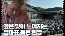 [장독대 앞 세 모녀] (1/15) [인간극장/Screening Humanity] | KBS 250519 방송 | ZUM TV