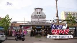 [힘내라! 전통시장] 권선종합시장 | KBS 250522 방송 | ZUM TV