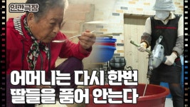 [장독대 앞 세 모녀] (13/15) [인간극장/Screening Humanity] | KBS 250523 방송 | ZUM TV