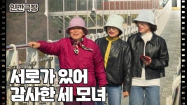 [장독대 앞 세 모녀] (15/15) [인간극장/Screening Humanity] | KBS 250523 방송 | ZUM TV