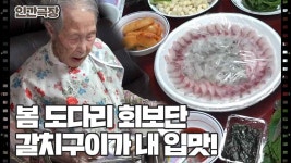 [100세 엄마와 꽃 따라 길 따라] (3/15) [인간극장/Screening Humanity] | KBS 250526 방송 | ZUM TV