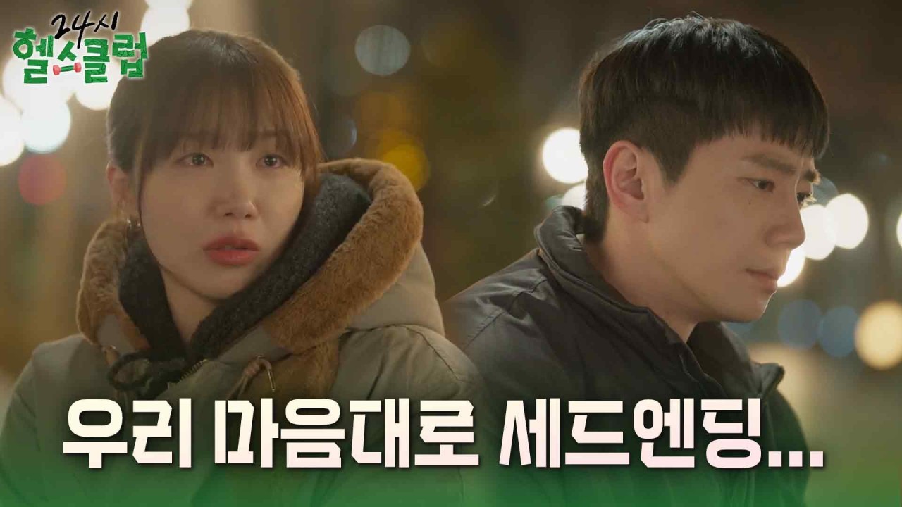 24시 헬스클럽 이준영, 일도 사랑도 다 잡은 해피엔딩으로 마무리 - 최종회 감동적 장면으로 시청자들 감동시킴