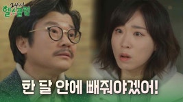 “ 한 달 안에 빼줘야겠어! ” 폐업 위기에 놓인 헬스장?! [24시 헬스클럽] | KBS 250529 방송 | ZUM TV