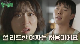 낯선 헬스장에서 눈을 뜬 이미도?! ＂절 리드한 여자는 처음이에요＂ [24시 헬스클럽] | KBS 250604 방송 | ZUM TV 낯선 헬스장에서 눈을... 