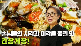 할매~ 밥 됩니까? : 연훈 할매의 간장게장 | KBS 250616 방송 | ZUM TV