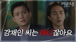 ＂강재인 씨는 아니잖아요＂ 함은정의 편을 드는 서준영 [여왕의 집] | KBS 250618 방송 | ZUM TV