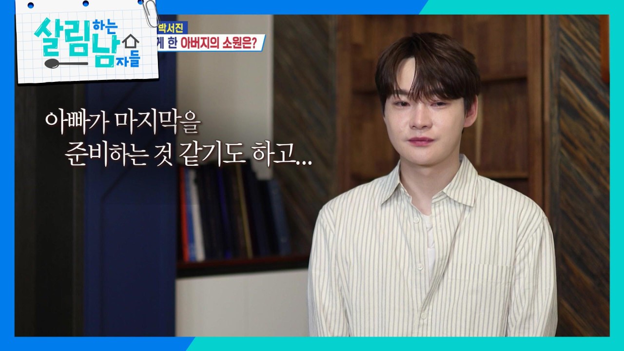 박서진, 아버지의 감동적인 장수 사진 촬영 현장에 가족들과 시청자들 감동시켜