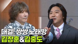 대결! 쌍쌍 노래방 - 김장훈&김중도 | KBS 250704 방송 | ZUM TV