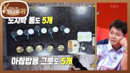 직접 지은 정 보스의 초호화 대저택✨ 다복한 5남매를 위한 도시락과 간식 싸기! | KBS 250706 방송 | ZUM TV