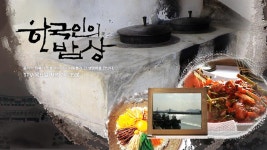 한국인의 밥상 | ZUM TV
