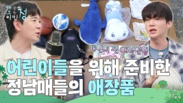 배두둑마을 어린이들을 위해 준비한 정남매들의 애장품☺ | KBS 250725 방송 | ZUM TV