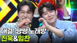 대결! 쌍쌍 노래방 - 진욱&임찬 | KBS 250725 방송 | ZUM TV