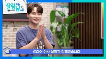 박서진, 삼천포 150평 대저택 이사 상황은?! | KBS 250802 방송 | ZUM TV