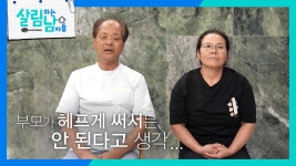 가족 첫 해외여행을 거절한 서진 아버지의 속마음? | KBS 250802 방송 | ZUM TV