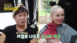 진희가 미용실을 찾은 이유는? | KBS 250811 방송 | ZUM TV 진희가 미용실을 찾은 이유는?  | KBS 250811 방송 | ZUM TV