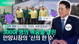 [안전톡톡⛑️] ＂다 보상 할테니까 대피하세요!＂ 안양시장 버럭···그 후 11초 만에 6만9,000㎡ 와르르 | KBS Life 250813방송 | ZUM TV