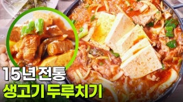 장사의 신 : 15년 전통, 생고기 두루치기 | KBS 250822 방송 | ZUM TV