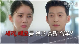 “ 노숙자 관장님 대리인으로... ” 이가령, 테오를 보고 놀란 이유?! [여왕의 집] | KBS 250901 방송 | ZUM TV