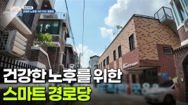 [정보톡톡] 건강한 노후를 위한 스마트 경로당 | KBS 250905 방송 | ZUM TV