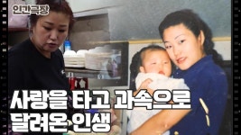 [피어라 선옥] (1/15) [인간극장/Screening Humanity] | KBS 250908 방송 | ZUM TV